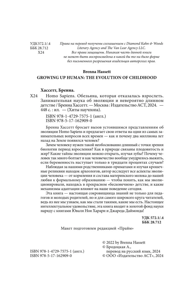 Homo Sapiens. Pērtiķis, kurš atteicās pieaugt. Aizraujoša zinātne par evolūciju un neticami garu bērnību